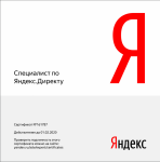 Прошел повторную сертификацию Яндекс.директ и Яндекс.Метрика
