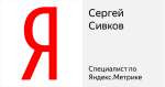 Прошел сертификацию в Яндексе и Гугле