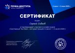Прошел курс системный Ютуб от Румянцева
