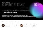 Получил сертификат о прохождении курсов по упаковке от Феликса Зиннатулина («Церебро»)