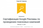 Обновил сертификацию по Google