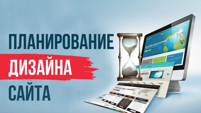 Дизайн сайта с нуля. Планирование дизайна сайта с нуля за 6 минут