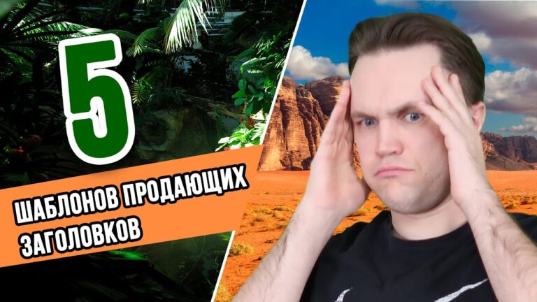 5 эффективных шаблонов заголовков для повышения продаж