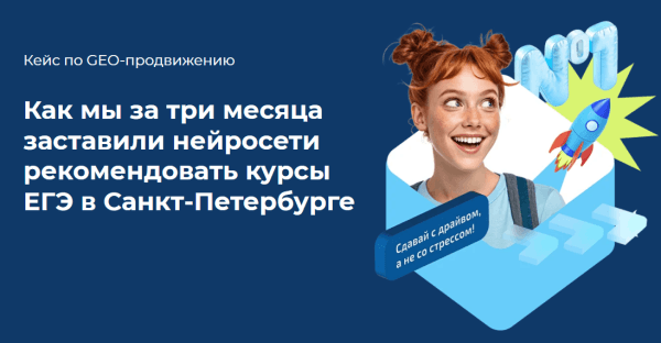 Как мы за три месяца заставили нейросети рекомендовать курсы ЕГЭ в Санкт-Петербурге